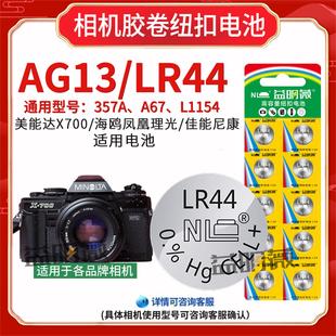 Ir44电池 828海鸥df300尼康f3f2佳能a1相机等A76 适用于凤凰dc818