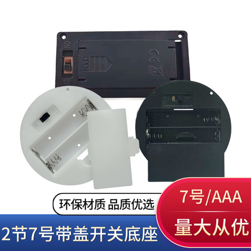 2节7号圆形电池盒装2节七号3V 7号AAA嵌入式电池座带盖带开关方形