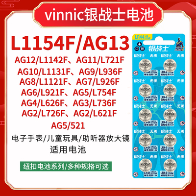 vinnic松柏电子手表纽扣电池