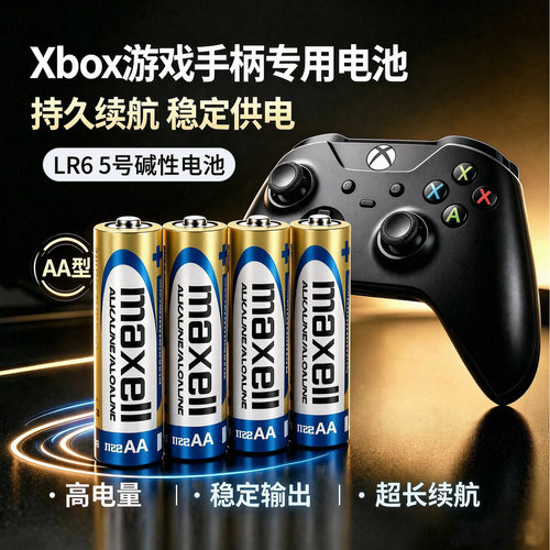 适用微软Xbox游戏手柄电脑平板Steam黑神话悟空5号碱性电池Maxell