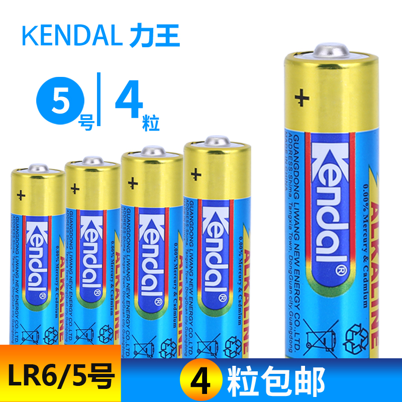 4粒包邮KENDAL力王血压计电池LR6 AA5号1.5V玩具遥控鼠标碱性电池-封面