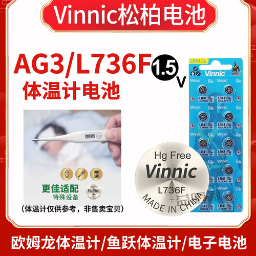 松柏电子体温计lr41电池