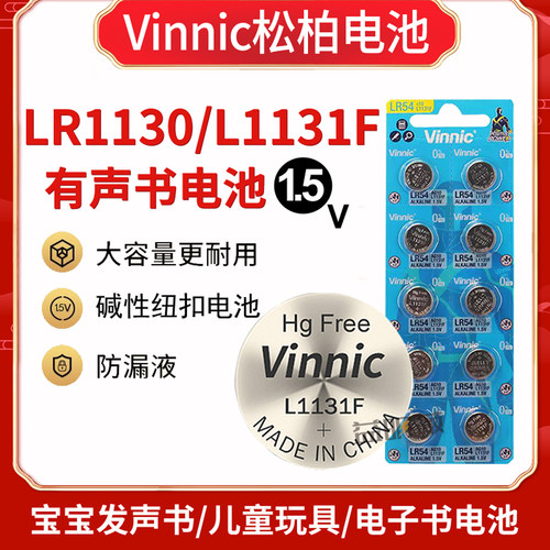 Vinnin松柏原厂计算器发声书电池