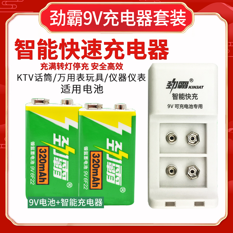 劲霸9v快充大容量KTV麦克风话筒