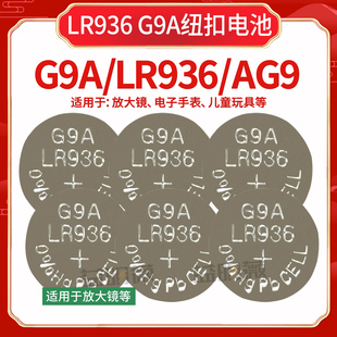 394A适用于儿童玩具仪器放大镜电池等 AG9 LR936纽扣电池G9A 194