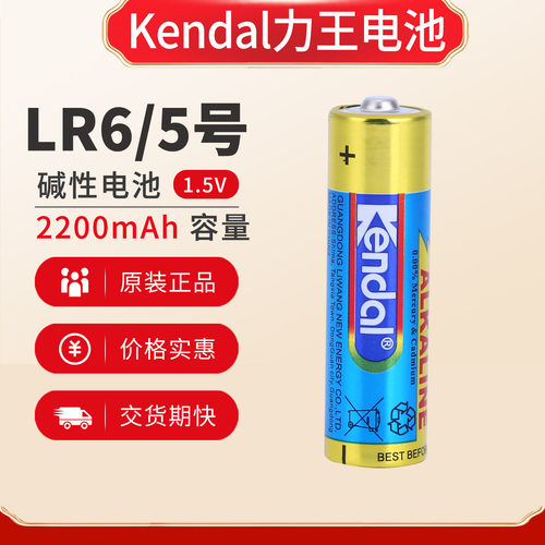 Kendal/力王血压器5号碱性电池