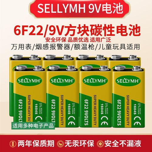 万用表9V电池6F22叠层玩具遥控器