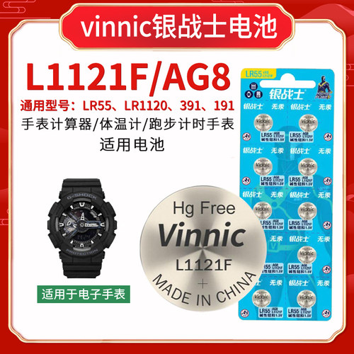 vinnic松柏计算器手表纽扣电池