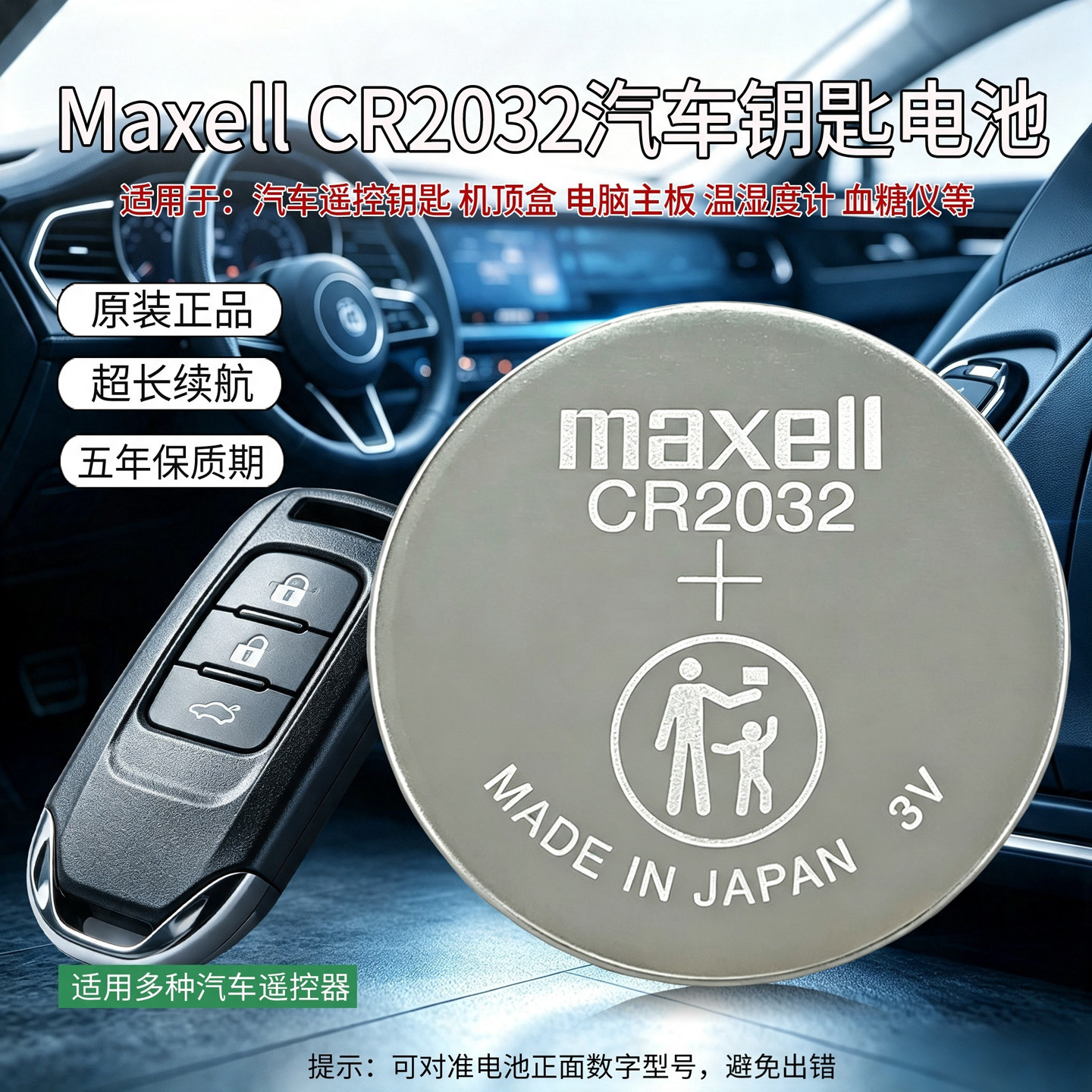 MaxellCR2032汽车遥控器钥匙电池图片