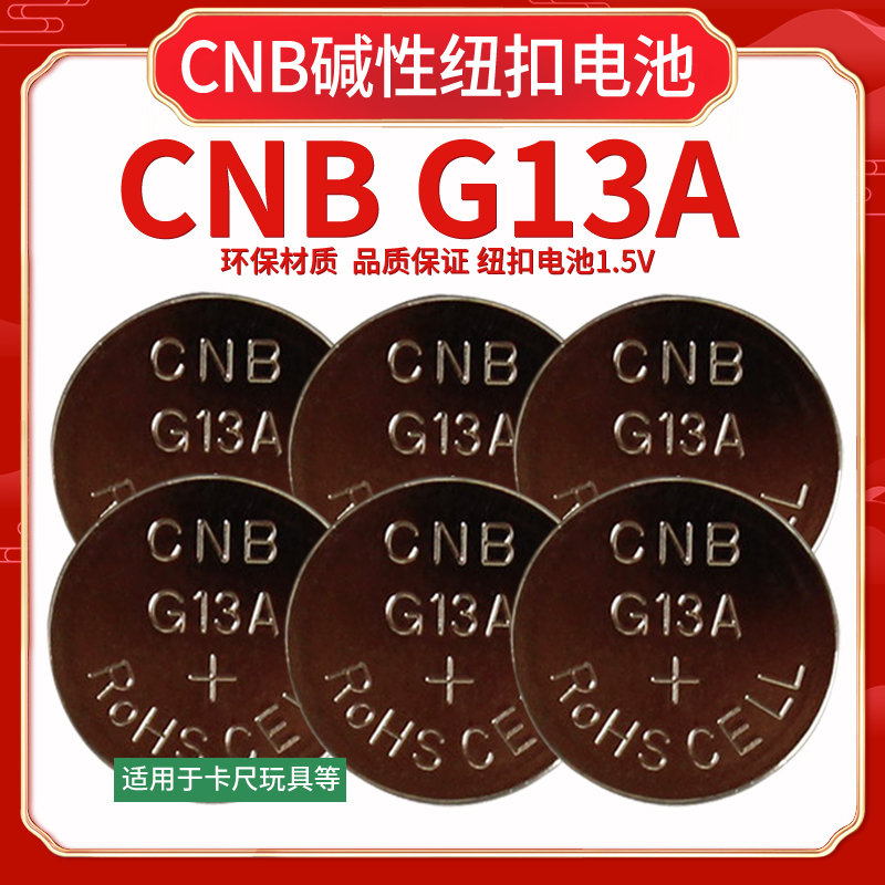 G13A电池用于玩具游标卡尺