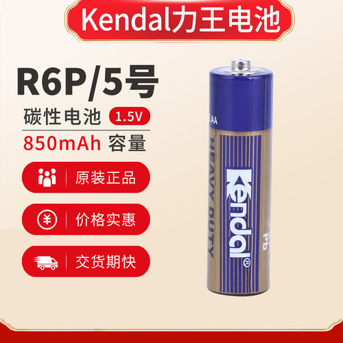 kendal力王遥控器钟表五号电池