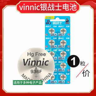 vinnic松柏L936F 394 194石英手表助听音器电子碱性纽扣电池 AG9