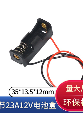 12V23A电池盒 单节 双节24V 门铃汽车遥控底座 2节电池座带线无盖