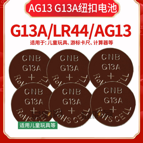 G13A电池用于玩具游标卡尺