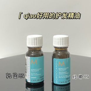Moroccanoil摩洛哥油护发精油丰盈蓬松改善毛躁旅行便携小样10ml