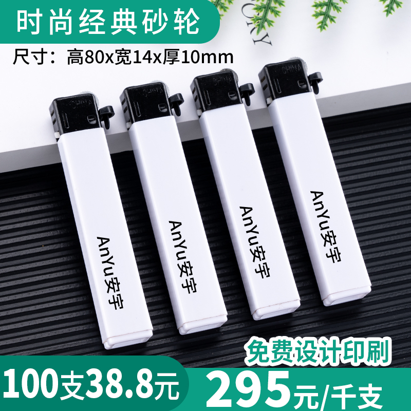 安宇广告打火机印字饭店广告