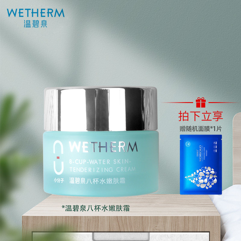 温碧泉正品八杯水嫩肤霜补水保湿面霜男女早晚护肤玻尿酸小分子