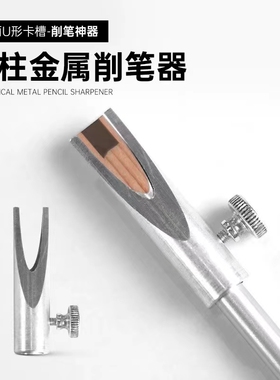 金属削眉笔神器不晕染坎砍刀眉笔防水削笔器辅助工具新手削眉笔刀