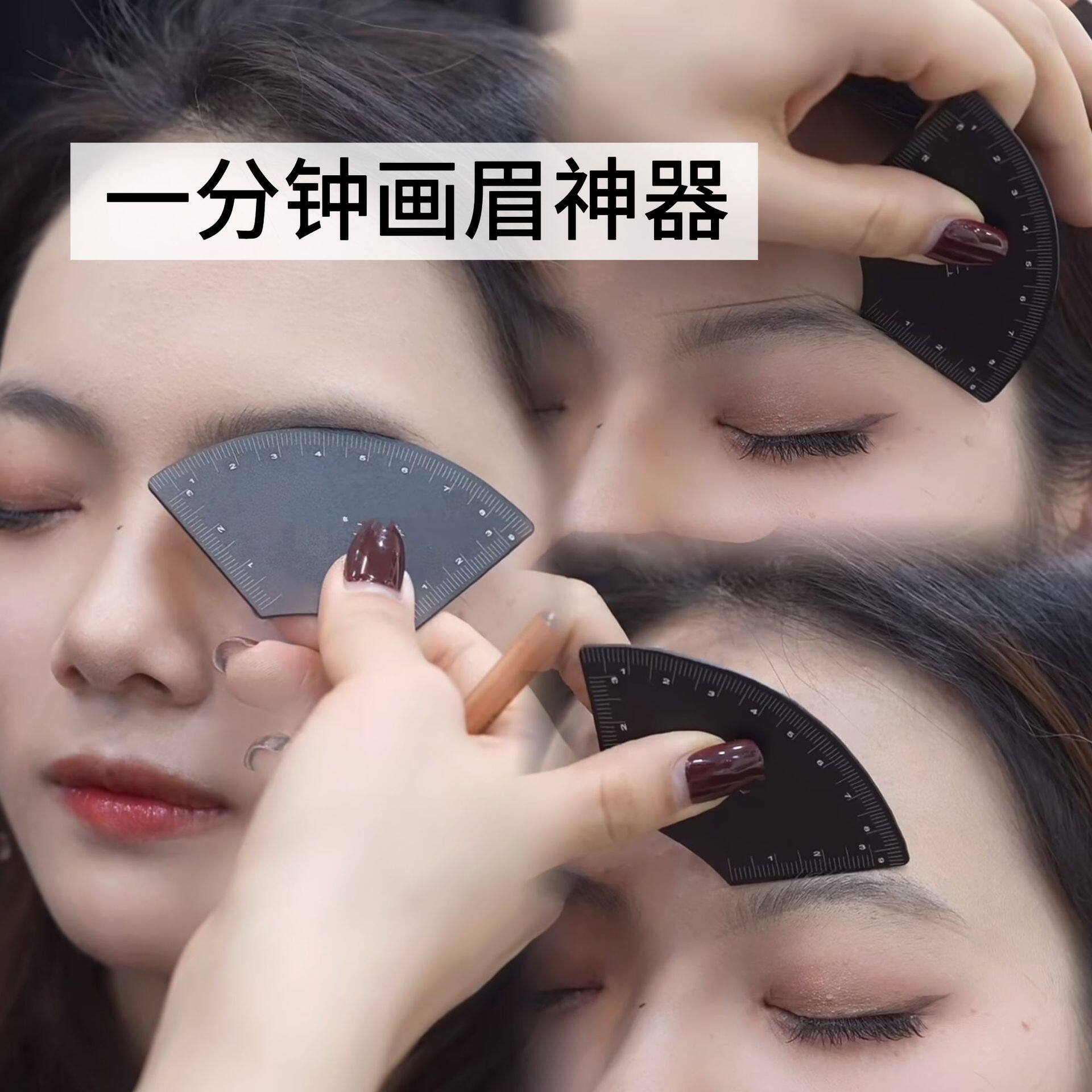 新手纹绣师一分钟画眉神器快速设计眉形画眉辅助尺纹眉画眉卡尺