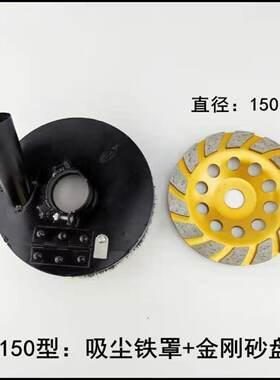 麦特龙角磨机吸尘铁罩金刚砂盘