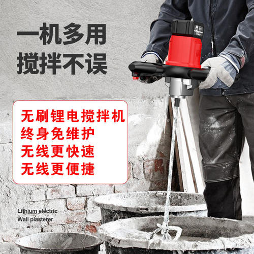 无刷锂电大功率手持搅拌机