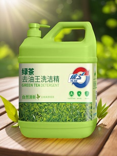 包邮 ~ 满88元 中轻依兰依兰绿茶去油王洗洁精