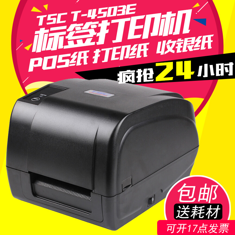 TSC-4503eÈÈÃô¿ì´òÓ¡Âó»úÌõÐÎÂë¼ÛÇ©µõÅÆÉ«´ø²»¸É½º¿ìµÝÖ鱦 ±êÇ©