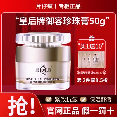 片仔癀御容臻致珍珠膏抗皱补水