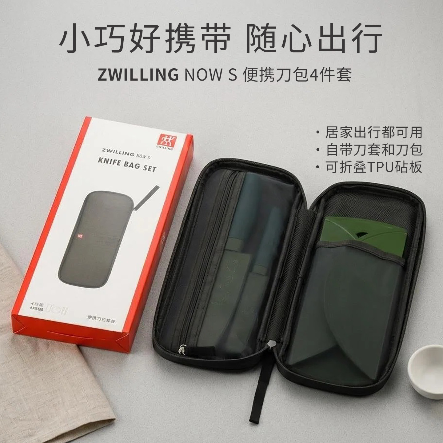 德国双立人now系列刀具套装4件套露营刀包套装多用锯齿刀折叠砧板