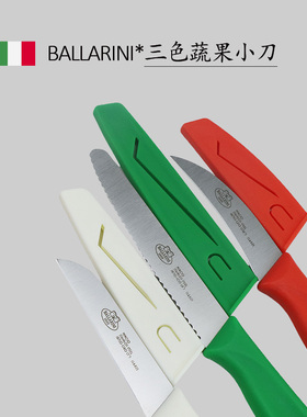 德国双立人 ballarini巴拉利尼刀具三件套装厨房多功能水果刀家用