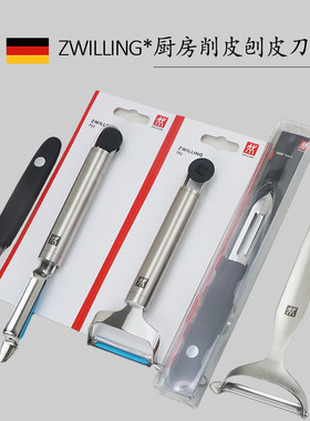 双立人削皮刀 厨房小工具Y型果皮刮皮刀剥皮刀多功能去皮侧面可挖