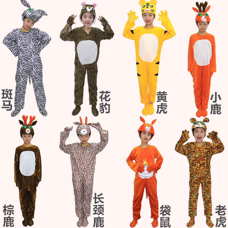 小鹿演出服幼儿园童斑马长颈鹿豹子袋鼠老虎花豹动物舞蹈表演服装