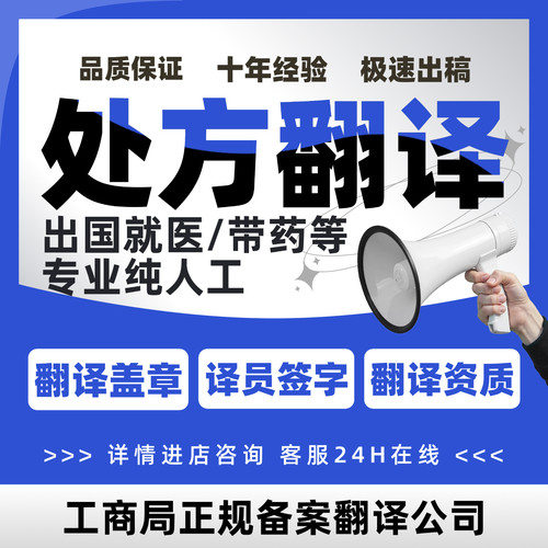 医学翻译病例处方英文翻译认证疫苗本英语病历人工翻译公司
