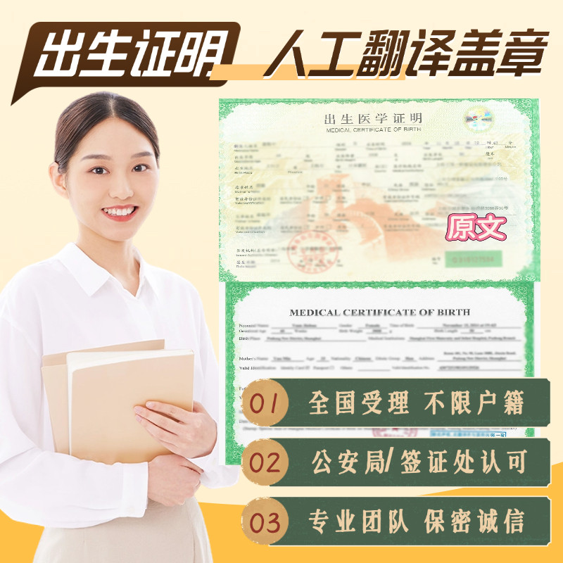 出生文件翻译英文人工翻译签证证件材料移民申请美国英国公证认证