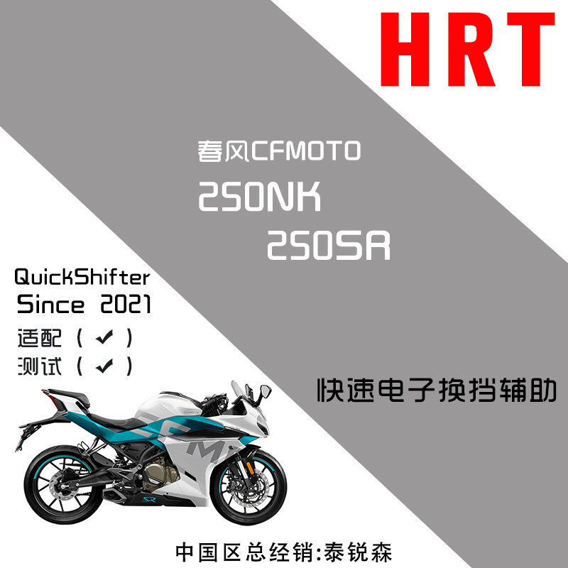 适配春风450sr单/双向电子快排250sr/nk速换挡辅助国宾650xo狒狒