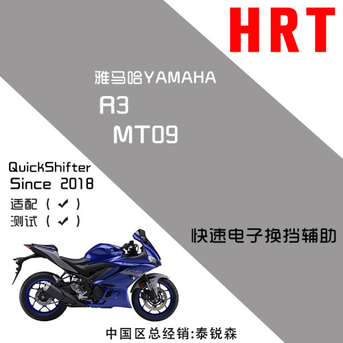 适配雅马哈R1/R3单向/双向电子快排R6/R15改装MT03/09速换挡辅助