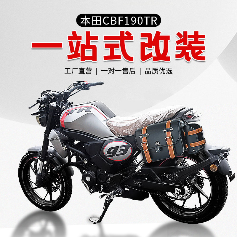 适用本田cbf190tr改装件保险杠防摔杠后扶手后货架变档杆大灯灯罩