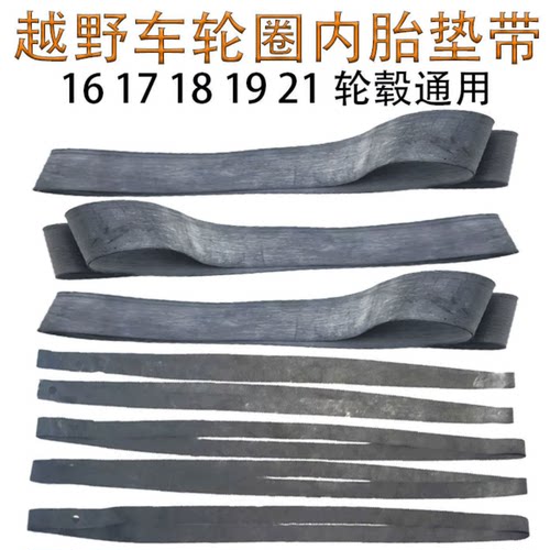 胶皮越野摩托车钢丝垫子轮圈
