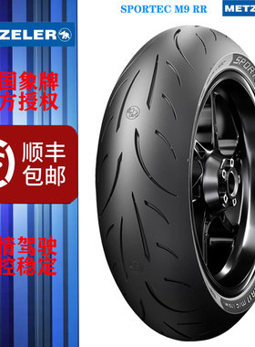 德国象牌M9RR适用于川崎ninja400 Z400 曼岛TT摩托车半热熔真空胎