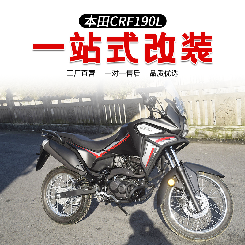 适用于新大洲本田CRF190L保险杠防摔护杠 上杠下杠发动机保护架