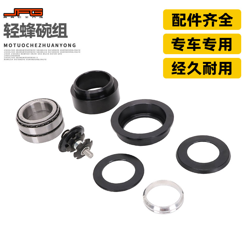 适用虬龙轻蜂Sur-Ron S/X电动摩托车轴承碗组车把固定外置改装件
