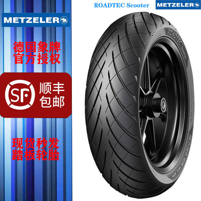 德国轮胎METZELER象防滑