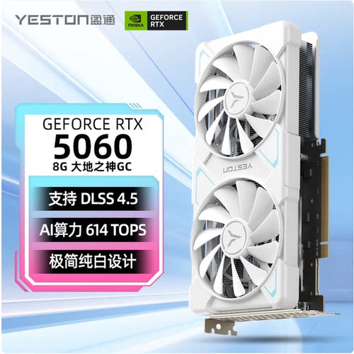 盈通RTX50608G游戏白色显卡