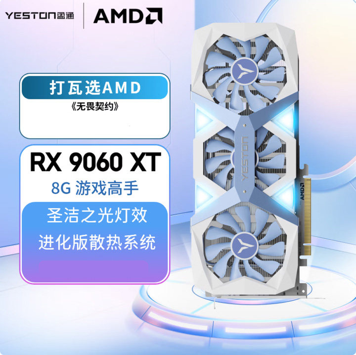 盈通RX 9060 XT 8G 游戏高手电竞直播剪辑AI智能游戏显卡全新国行
