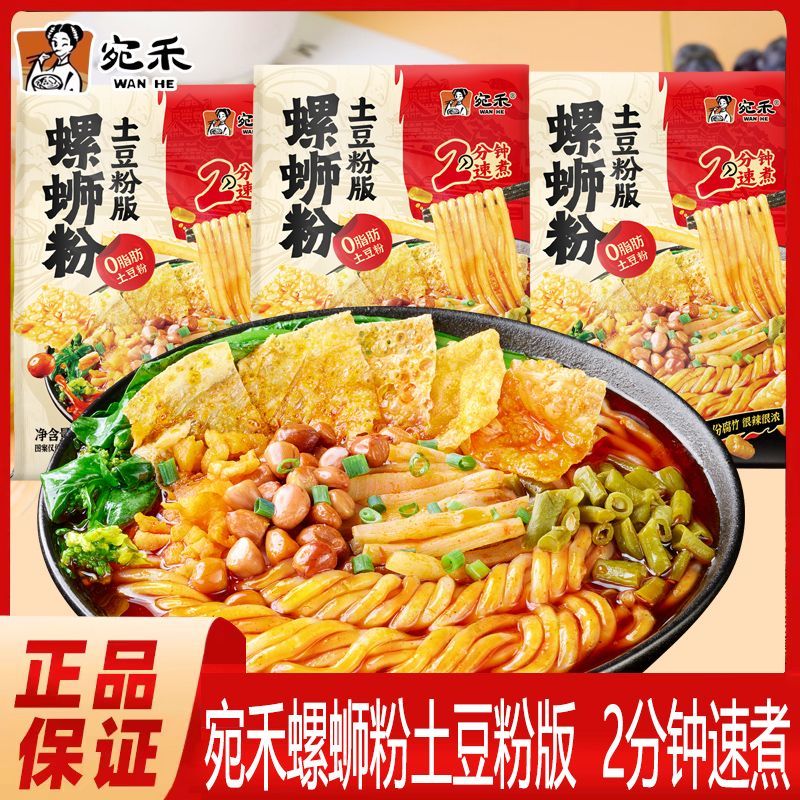 宛禾螺蛳粉土豆粉版柳州正宗图片
