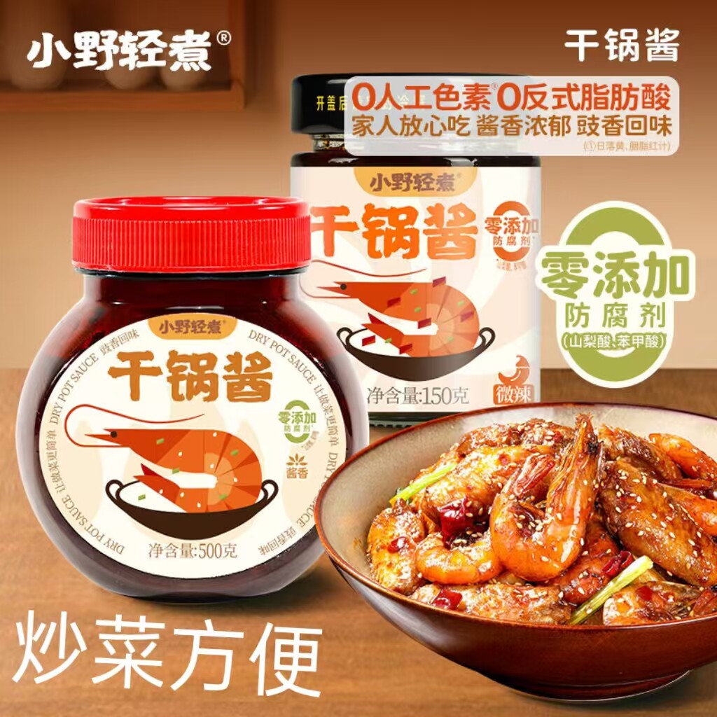 小野轻煮干锅酱麻辣香锅调料酱香微辣干锅虾瓶装零添加防腐剂家用