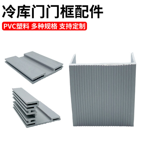 冷库门门净樘平移门边框包边