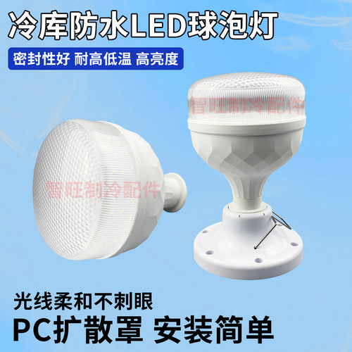led冷库专用灯防水防潮耐低温
