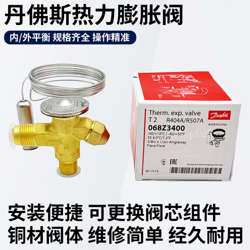 丹佛斯3206膨胀阀T2TE2膨胀阀