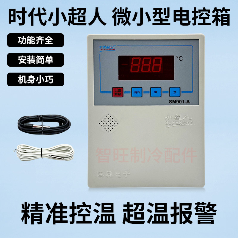 时代小超人微电脑控制器制冷制热恒温控制箱微小型温控箱温控箱